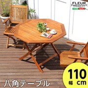 SH-05-81062 ブラウン [アジアン カフェ風 テラス 【FLEURシリーズ】 八角テーブル 110cm]