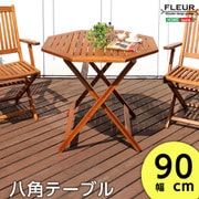 SH-05-81061 ブラウン [アジアン カフェ風 テラス 【FLEURシリーズ】 八角テーブル 90cm]