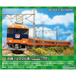 グリーンマックス31640 近鉄12200系　動力なし　未走行品 ヨドバシ.com - グリーンマックス GREENMAX 31640 Nゲージ完成品