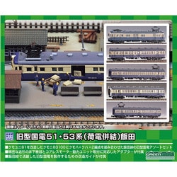 214 Nゲージ 未塗装エコノミーキット 旧型国電51・53系（荷電併結） 飯田 5両編成セット [鉄道模型]