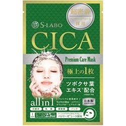 S-LABO CICAフェイスマスク 1枚