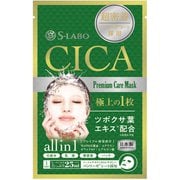 S-LABO CICAフェイスマスク 1枚