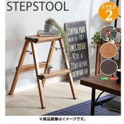 SH-01-MOST2 ウォールナット [折り畳み式ステップスツール（monSTEP） 2段タイプ]