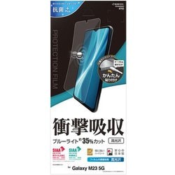 Galaxy M23 5G用 液晶保護フィルム 衝撃吸収 ブルーライトカット 高光沢 透明 クリア 抗菌 VE3450GM23