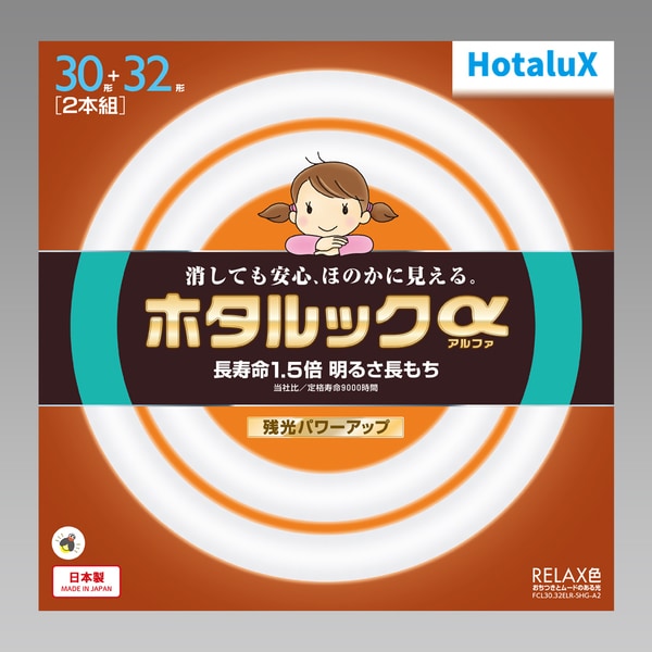 丸形蛍光灯 ホタルックα 30形+32形 RELAX色（電球色） 残光 FCL30.32ELR-SHG-A2