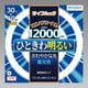 丸形蛍光灯 ライフルック 30形+40形 昼光色 FCL30.40EX-D-XL2