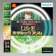 丸形スリム管蛍光灯 LifeEホタルックスリム 27形+34形（38W+48W） 昼白色 残光 FHC86EN-LE-SHG2