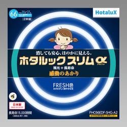 丸形スリム管蛍光灯 ホタルックスリムα 20形+27形（28W+38W） フレッシュ色（昼光色） FHC66EDF-SHG-A2