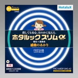 丸形スリム管蛍光灯 ホタルックスリムα 27形+34形+41形（38W+48W+58W） フレッシュ色（昼光色） FHC144EDF-SHG-A2