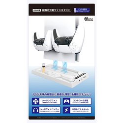 CC-P5VFS-WT [縦置き充電ファンスタンド（PS5用）]