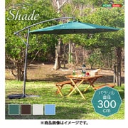SH-05-36999 ブラウン [ハンギングパラソル 300cm幅 Shade（シェイド）]