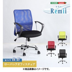 ローバックオフィスチェア メッシュタイプ Remii（レミー） SH-05-90874 グリーン