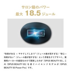 ヨドバシ.com - オーパスビューティー OPUS BEAUTY OBPP03BK [光美容器