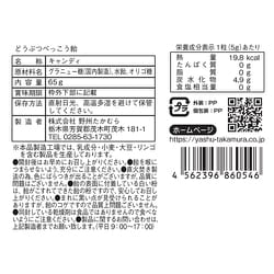 ヨドバシ.com - 野州たかむら どうぶつべっこう飴 65g 通販【全品無料配達】