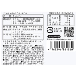 ヨドバシ.com - 野州たかむら どうぶつべっこう飴 さくら 65g 通販【全品無料配達】