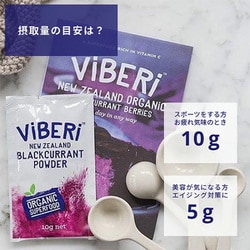 ViBERi 有機JAS カシスパウダー 10g x 20個 - その他