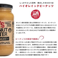 ピーナッツバター 千葉県 産 落花生 使用 ／ オリジナル ピーナッツバター セット