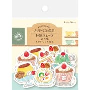 ハラペコ喫茶 和紙フレークシール デザート PP18