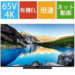 ヨドバシ.com - レグザ REGZA X8900Lシリーズ 65型 4K有機ELテレビ 65X8900L 通販【全品無料配達】