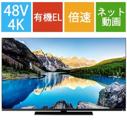 ヨドバシ.com - レグザ REGZA 48X8900L [X8900Lシリーズ 48型 4K有機EL 