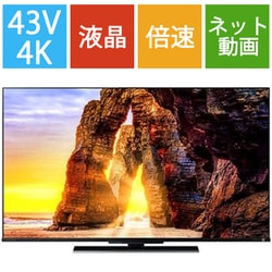 ヨドバシ.com - レグザ REGZA 43Z670L [Z670Lシリーズ 43V型 4K液晶