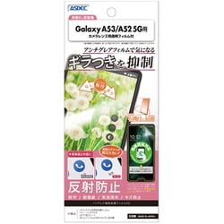NSE-SC53C [Galaxy A53 5G / Galaxy A52 5G 兼用 ノングレア画面保護フィルムSE]