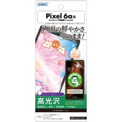 ASH-GPX6A [Google Pixel 6a AFP画面保護フィルム3]