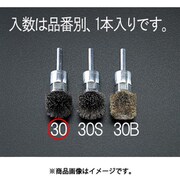 EA819BK-30 [30×25mm/6.0mm軸 軸付ブラシ（スチール製）]