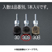 EA819BK-30S [30×25mm/6.0mm軸 軸付ブラシ（ステンレス製）]