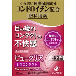 ビュークリア ビタコンタクト 12ml [第3類医薬品 目薬]