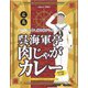 呉海軍亭 肉じゃがカレー 200g