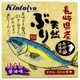 金太洋 長崎県産 天然ぶり味付 フレーク EO 75g