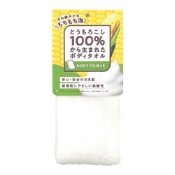 とうもろこし100％から生まれた ボディタオル ホワイト FH0-01WH