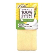とうもろこし100%から生まれた ボディタオル イエロー FH0-01YE