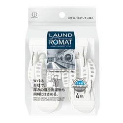 LAUND ROMAT U型 Wバネ ピンチ 4個 白 KL-199