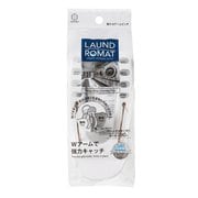 LAUND ROMAT 強力 Wアーム ピンチ 白 KL-202