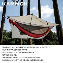 KAMMOK カモック ハンモック ルーダブル 旧型 夏がもっと快適に！カモックの定番ギアレビュー 【CAZUAL】