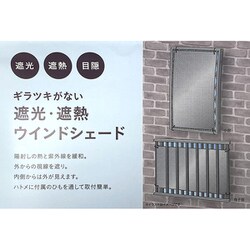 ヨドバシ.com - 水勘製簾所 ギラツキがない 遮光・遮熱ウインドシェード 約縦60cm×横135cm グレー 通販【全品無料配達】