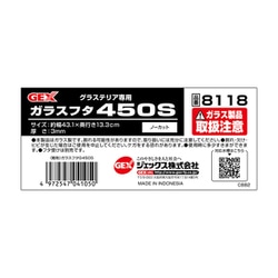 グラステリア専用ガラスフタ 450S