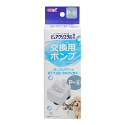 ピュアクリスタル 交換用ポンプ P-6