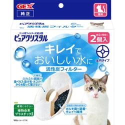 ピュアクリスタル 活性炭フィルター 全円 猫用 2個入