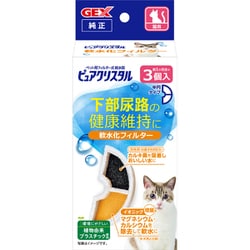 ピュアクリスタル 軟水化フィルター 半円 猫用 3個入