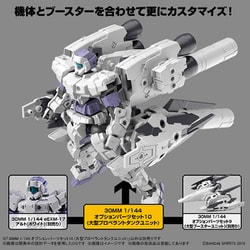 30MMシリーズ 18体大量セット バラ売り不可 30MM 1/144 オプションパーツセット10(大型プロペラントタンク