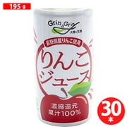 濃縮還元 りんごジュース 195g×30本