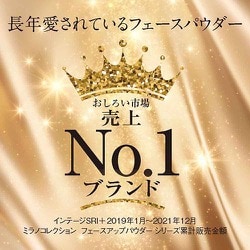 ミラノコレクション　フェースアップパウダー2023セット ミラノコレクション］フェースアップパウダー 2025［2024年 11月
