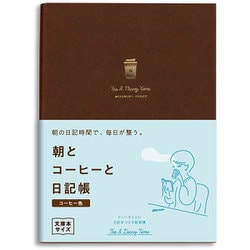 新装版 朝とコーヒーと日記帳 コーヒー色 R2269