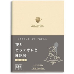 新装版 夜とカフェオレと日記帳 カフェオレ色 R2270