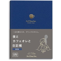新装版 夜とカフェオレと日記帳 夜空色 R2290