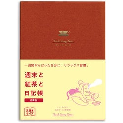新装版 週末と紅茶と日記帳 紅茶色 R2271