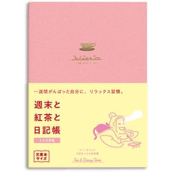 新装版 週末と紅茶と日記帳 くつろぎ色 R2291